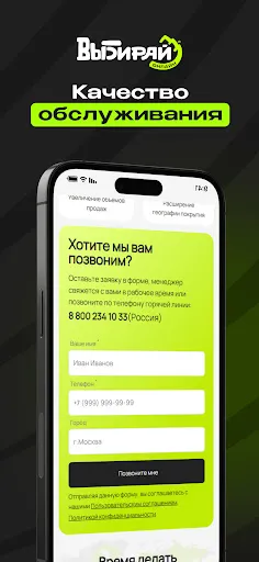 Скриншот 3 — Выбирай онлайн