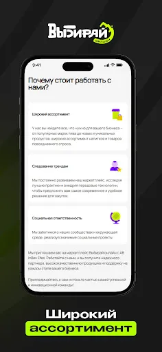 Скриншот 4 — Выбирай онлайн