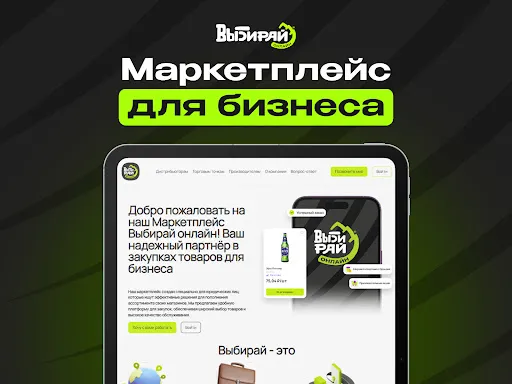 Скриншот 5 — Выбирай онлайн