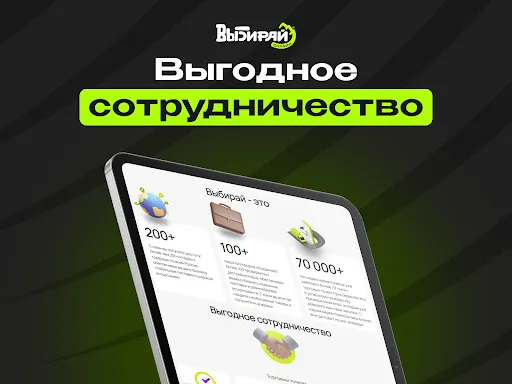 Скриншот 6 — Выбирай онлайн