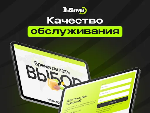 Скриншот 7 — Выбирай онлайн