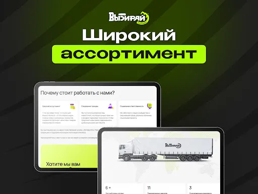 Скриншот 8 — Выбирай онлайн