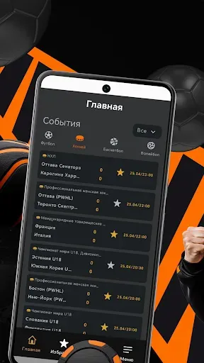 Скриншот 3 — Winline - События Спорта