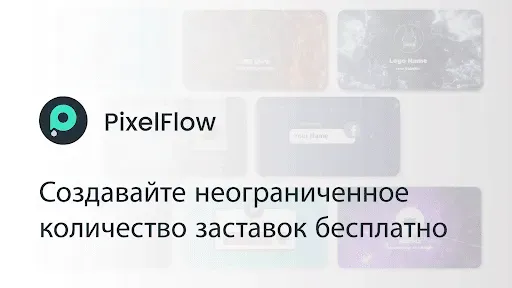 Скриншот 1 — PixelFlow: Intro Maker