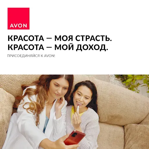 Скриншот 1 — AVON