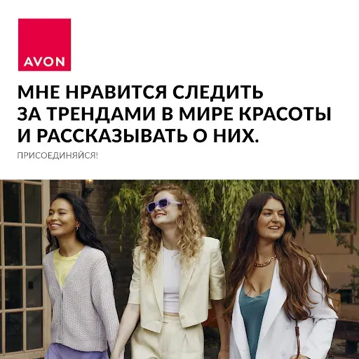 Скриншот 2 — AVON