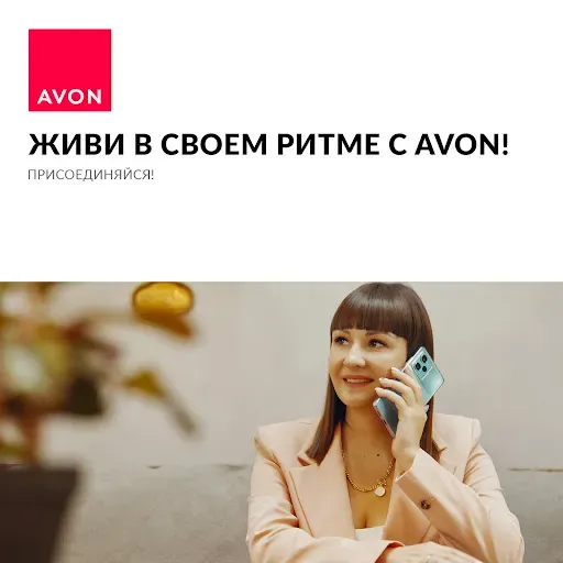 Скриншот 3 — AVON