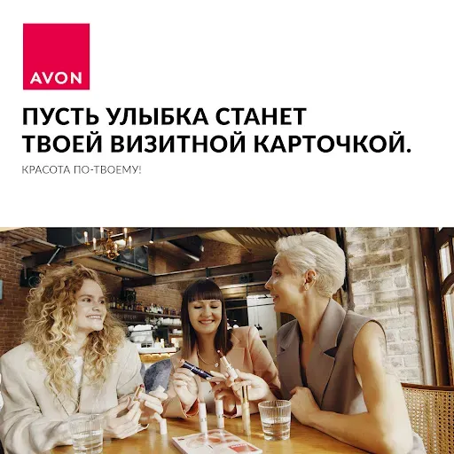 Скриншот 6 — AVON