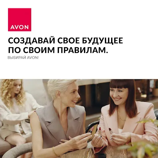 Скриншот 7 — AVON