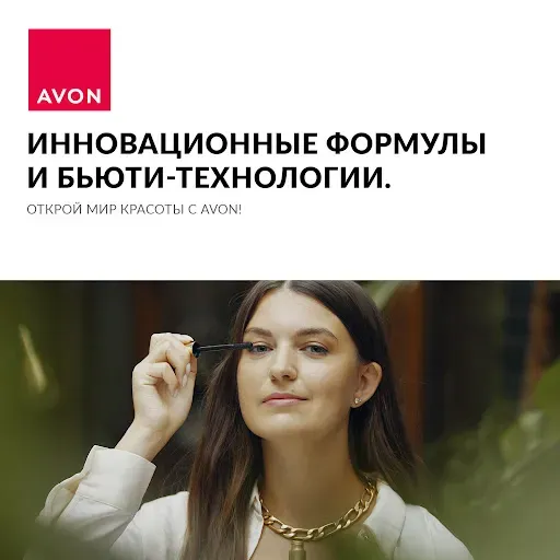 Скриншот 8 — AVON