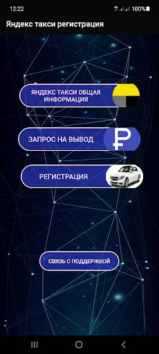 Скриншот 1 — Яндекс такси для водителей