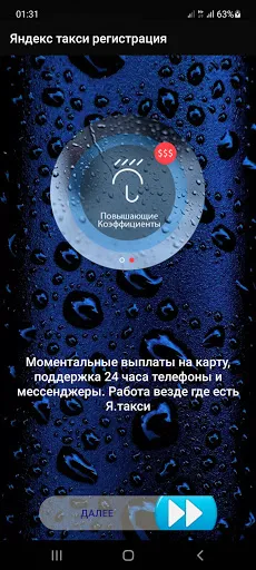 Скриншот 2 — Яндекс такси для водителей