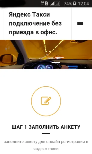 Скриншот 4 — Яндекс такси для водителей