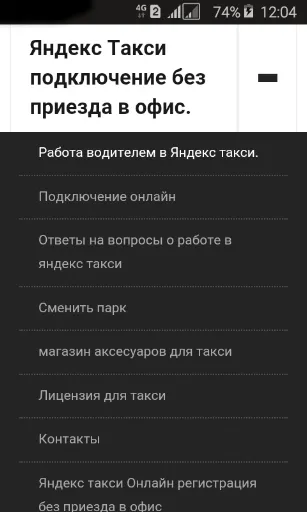 Скриншот 5 — Яндекс такси для водителей