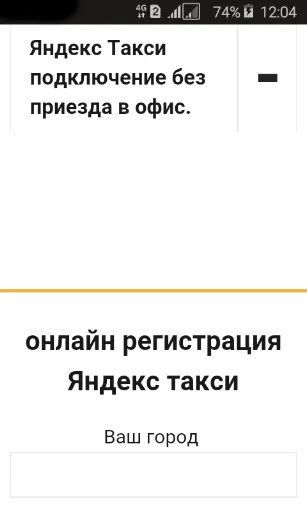 Скриншот 6 — Яндекс такси для водителей