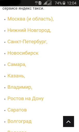 Скриншот 7 — Яндекс такси для водителей