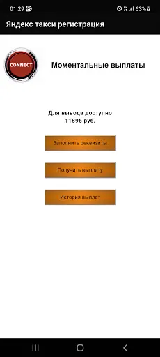 Скриншот 8 — Яндекс такси для водителей