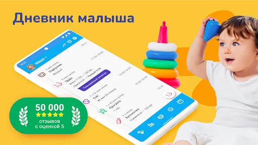 Скриншот 1 — Дневник малыша: кормление, сон