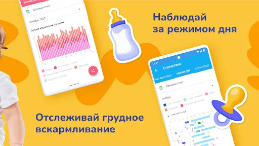 Скриншот 2 — Дневник малыша: кормление, сон