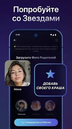Скриншот 5 — Бейби генератор - Дети по фото