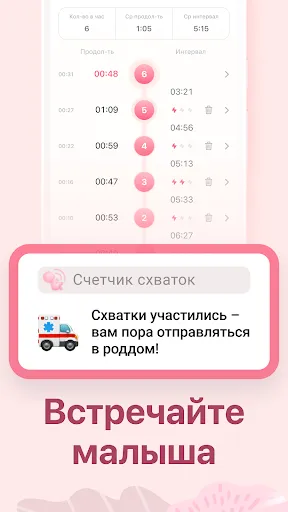 Скриншот 3 — Счетчик и таймер схваток