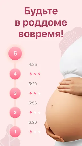 Скриншот 4 — Счетчик и таймер схваток