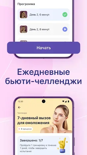 Скриншот 5 — Йога для лица: Массаж и Уход