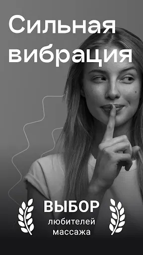 Скриншот 1 — Вибратор: массажер для женщин