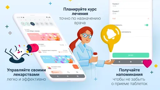 Скриншот 1 — Приём лекарств и напоминания