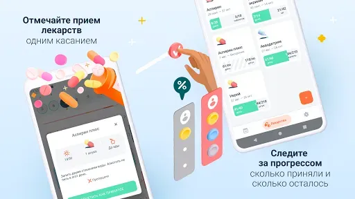Скриншот 2 — Приём лекарств и напоминания