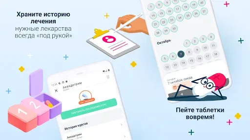 Скриншот 3 — Приём лекарств и напоминания