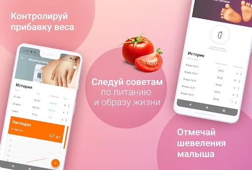 Скриншот 2 — Календарь беременности по дням