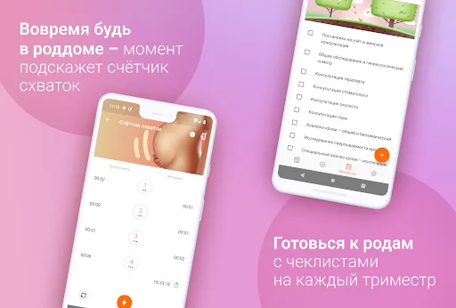 Скриншот 3 — Календарь беременности по дням