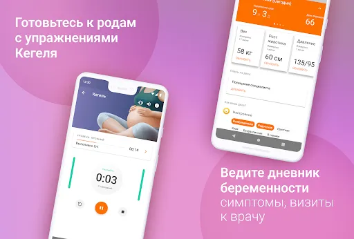 Скриншот 4 — Календарь беременности по дням