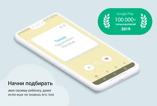 Скриншот 1 — Имя для ребенка.Значение имени