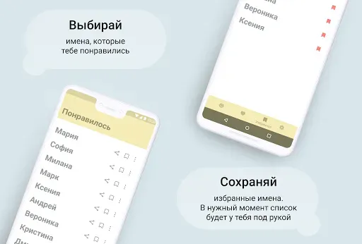 Скриншот 2 — Имя для ребенка.Значение имени