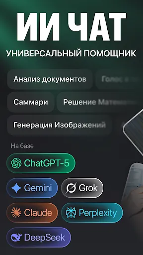 Скриншот 1 — ChatGO - чат-бот с ИИ