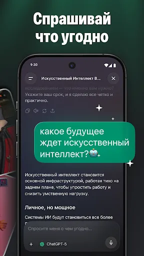 Скриншот 3 — ChatGO - чат-бот с ИИ
