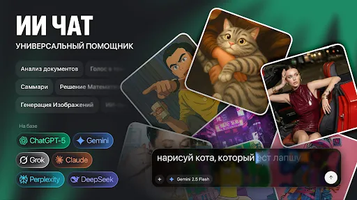 Скриншот 8 — ChatGO - чат-бот с ИИ
