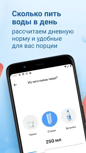 Скриншот 3 — Напоминание пить воду