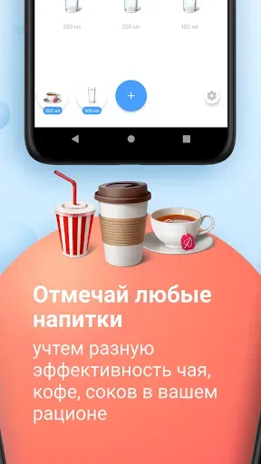 Скриншот 4 — Напоминание пить воду