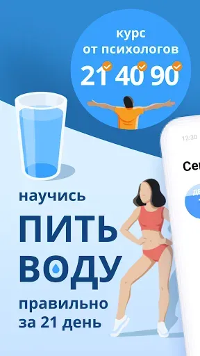 Скриншот 1 — Пить воду для похудения PRO
