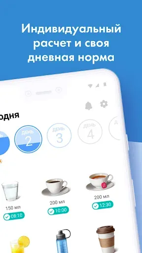 Скриншот 2 — Пить воду для похудения PRO