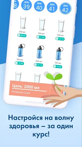 Скриншот 7 — Пить воду для похудения PRO