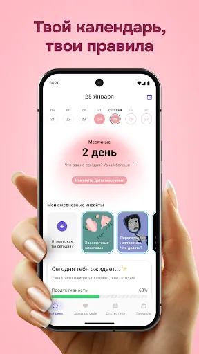 Скриншот 2 — Clover - Календарь месячных