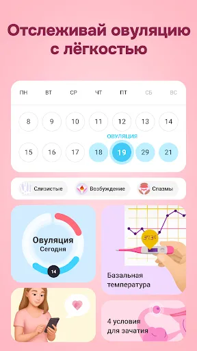 Скриншот 3 — Clover - Календарь месячных