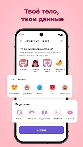 Скриншот 4 — Clover - Календарь месячных