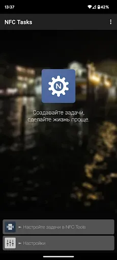 Скриншот 2 — NFC Tasks