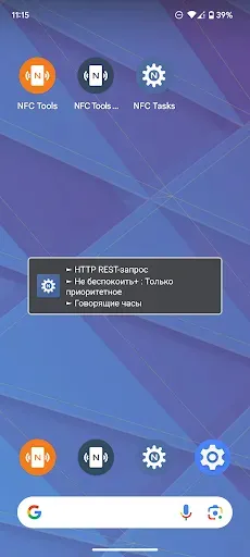 Скриншот 3 — NFC Tasks