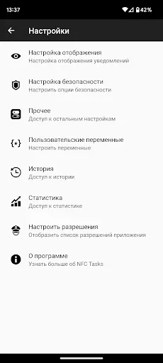 Скриншот 4 — NFC Tasks